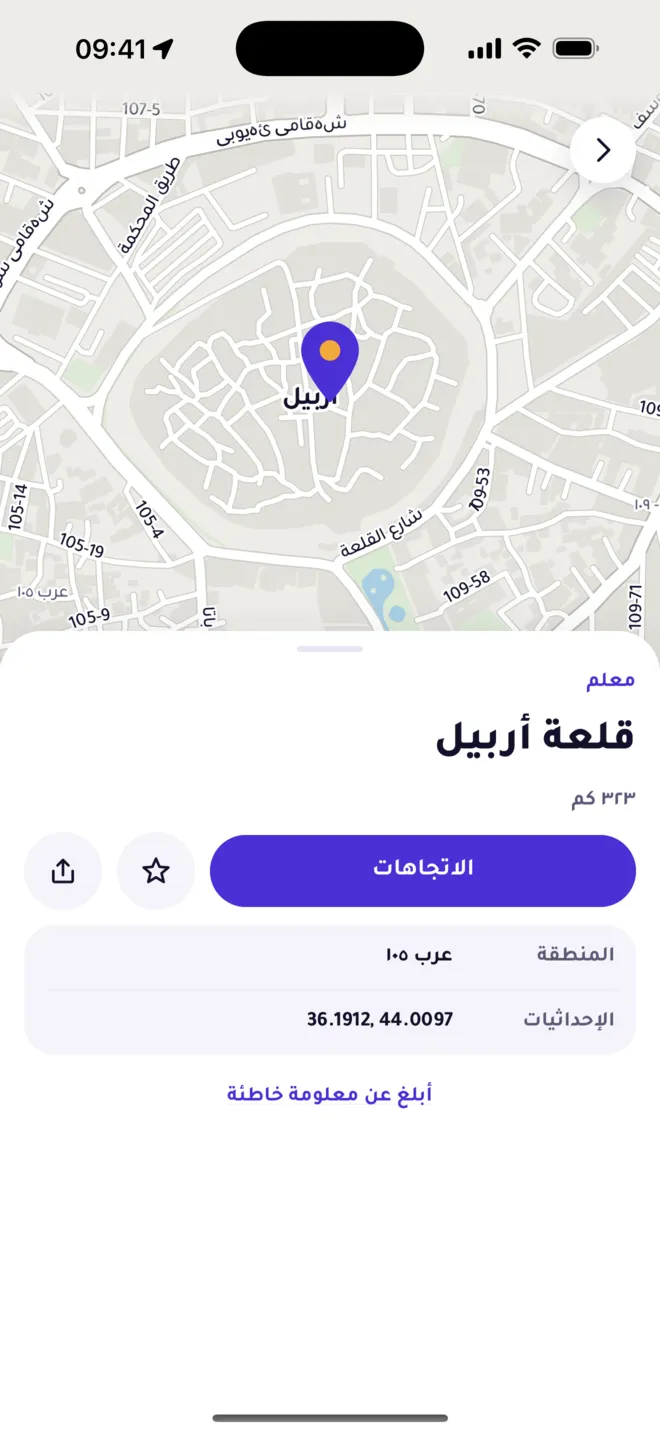 صفحة مكان قلعة أربيل مع زر الاتجاهات والإحداثيات