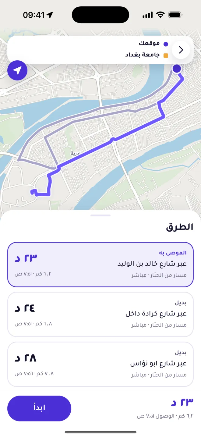 ثلاث طرق إلى جامعة بغداد، لكل طريق الوقت والمسافة ووقت الوصول، والطريق الموصى به محدد